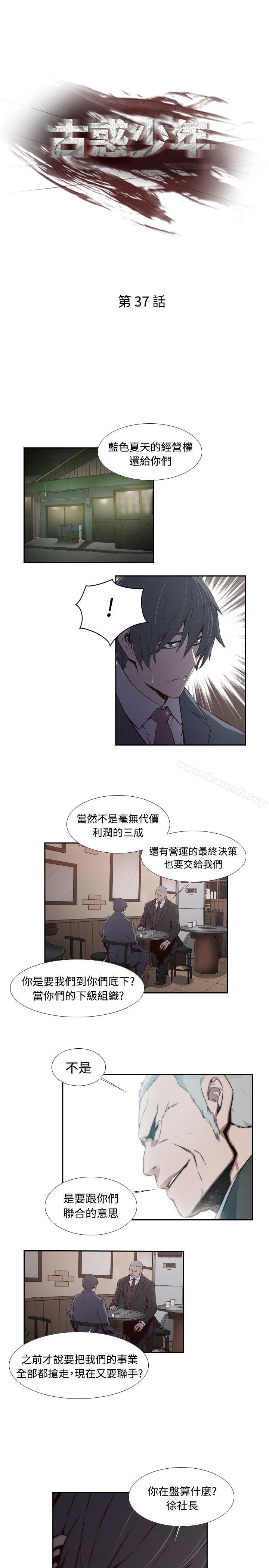 《古惑少年(完結)》漫画 第37話
