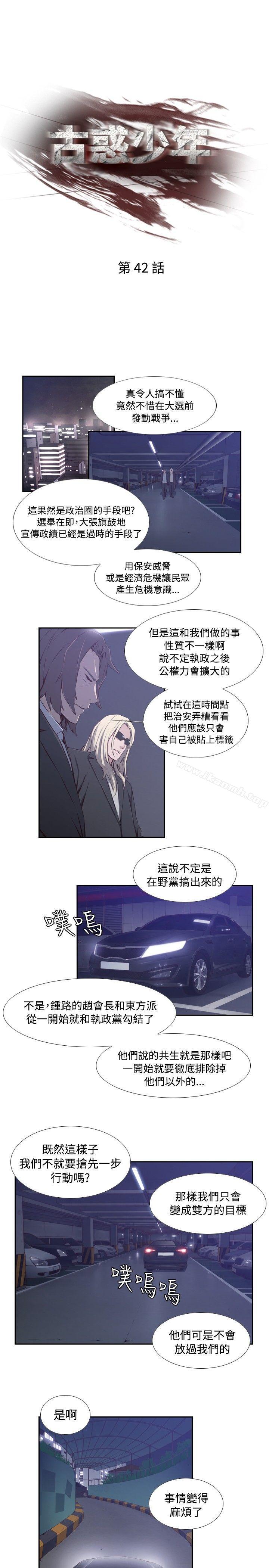 《古惑少年(完結)》漫画 第42話
