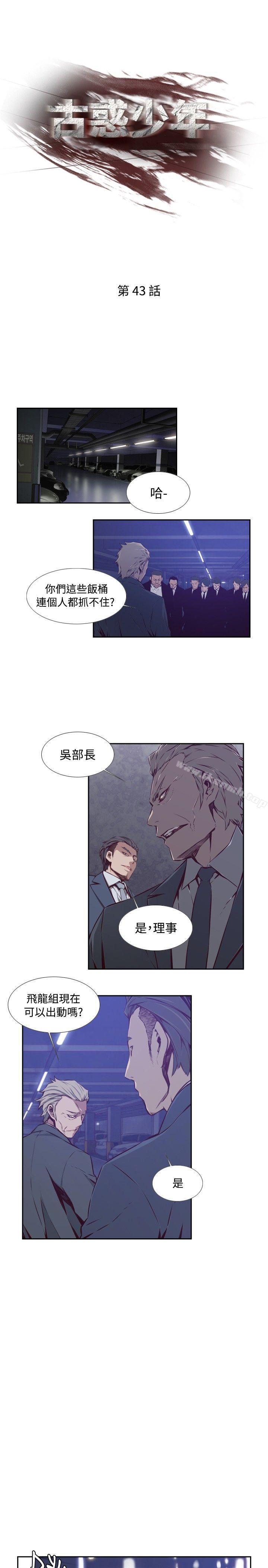 《古惑少年(完結)》漫画 第43話
