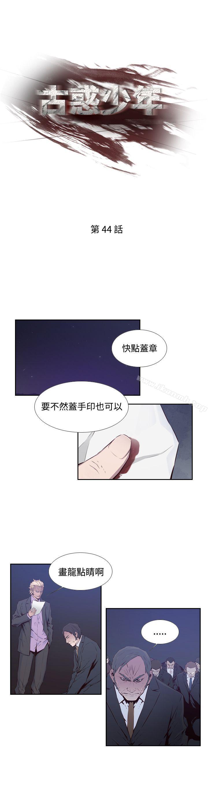 《古惑少年(完結)》漫画 第44話