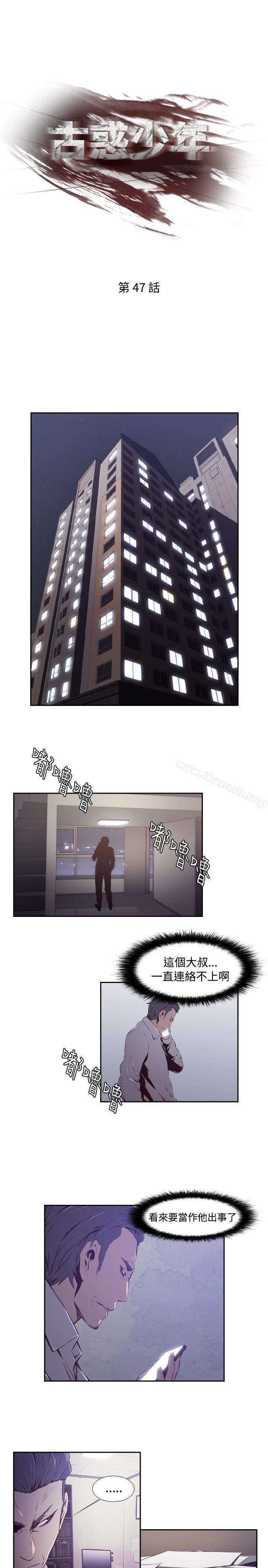 《古惑少年(完結)》漫画 第47話