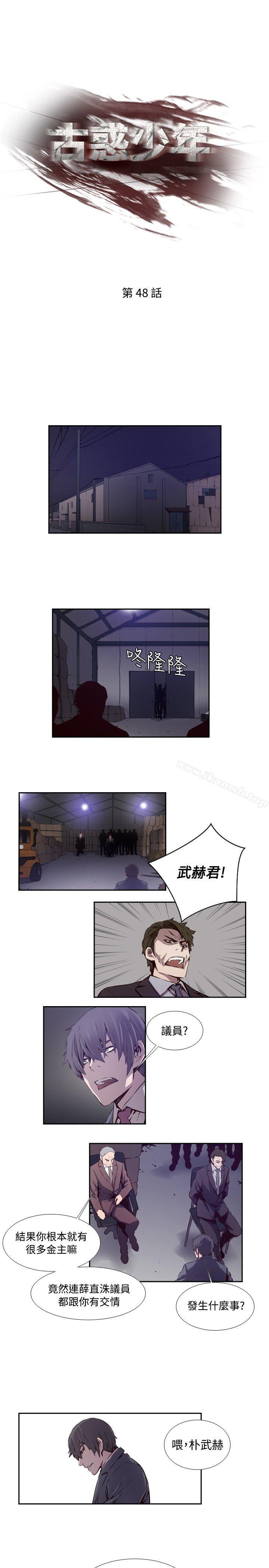 《古惑少年(完結)》漫画 第48話