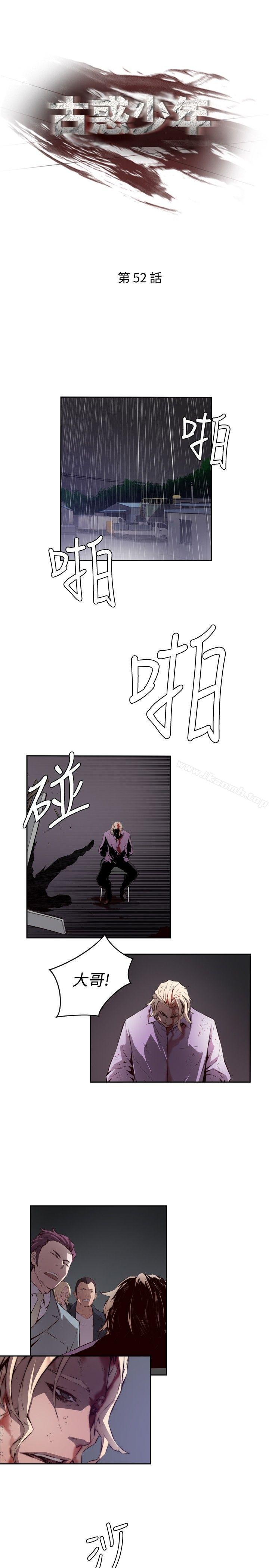 《古惑少年(完結)》漫画 第52話