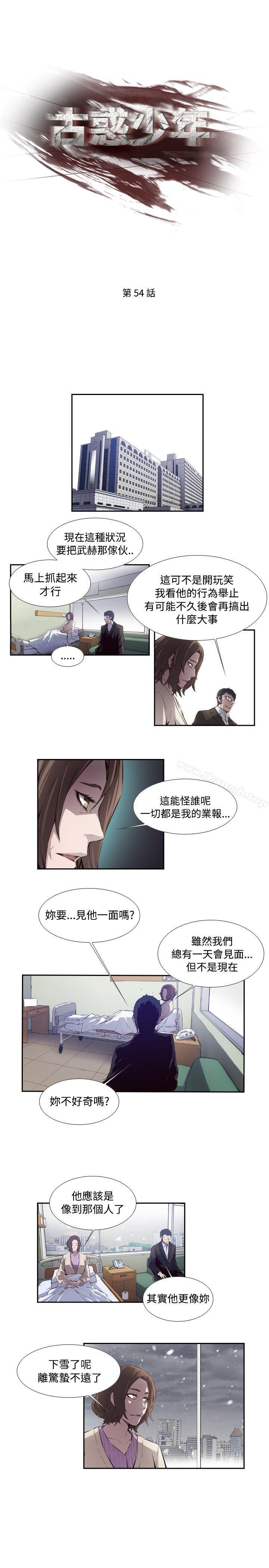 《古惑少年(完結)》漫画 最終話