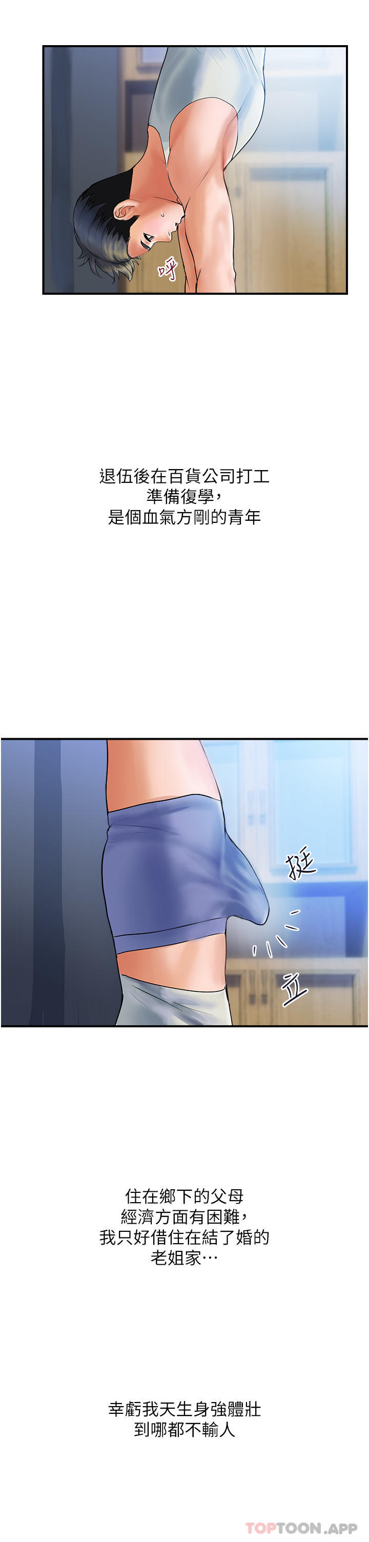 《貴婦百貨》漫画 第1話-原地開戰的新婚夫妻