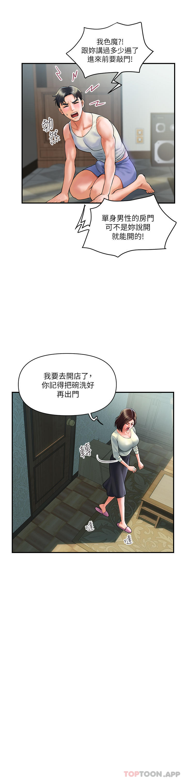 《貴婦百貨》漫画 第1話-原地開戰的新婚夫妻