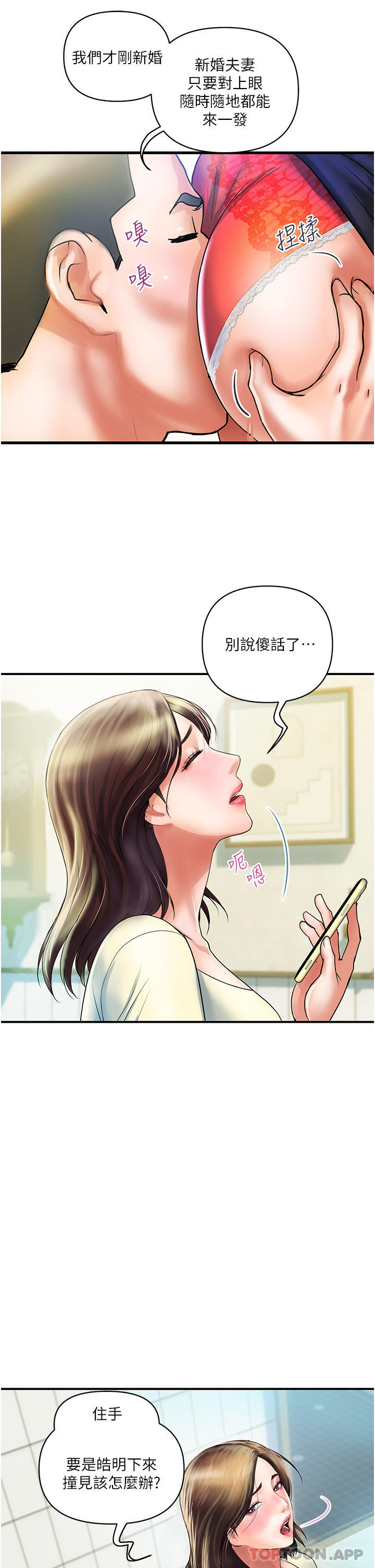 《貴婦百貨》漫画 第1話-原地開戰的新婚夫妻