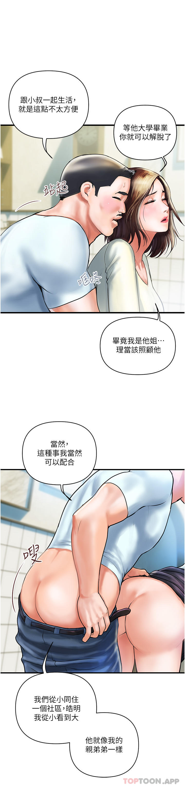 《貴婦百貨》漫画 第1話-原地開戰的新婚夫妻