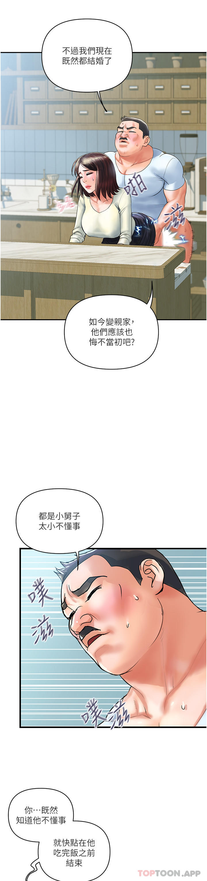 《貴婦百貨》漫画 第1話-原地開戰的新婚夫妻