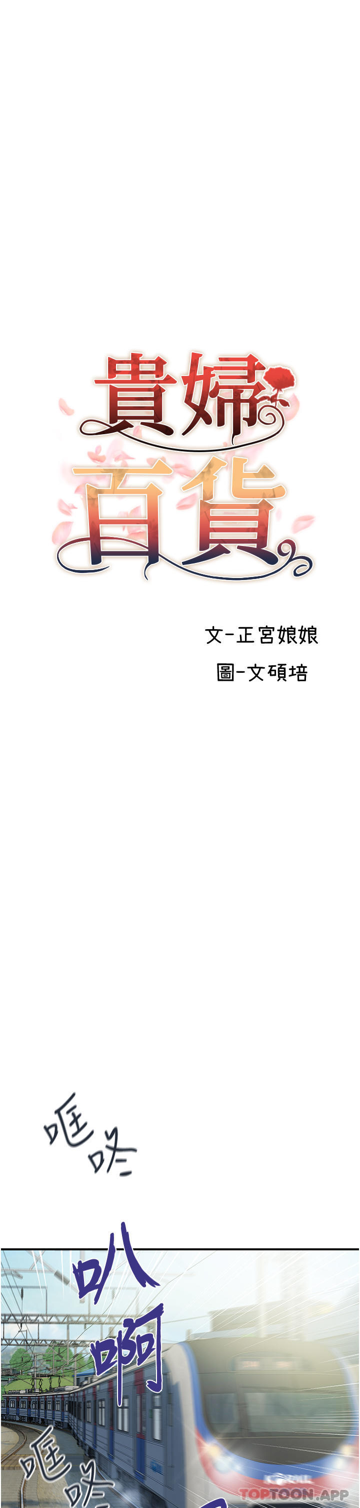 《貴婦百貨》漫画 第1話-原地開戰的新婚夫妻