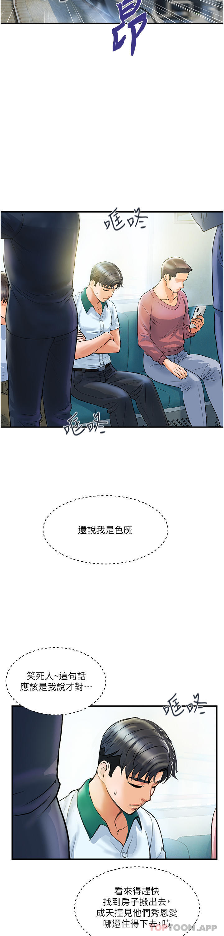 《貴婦百貨》漫画 第1話-原地開戰的新婚夫妻