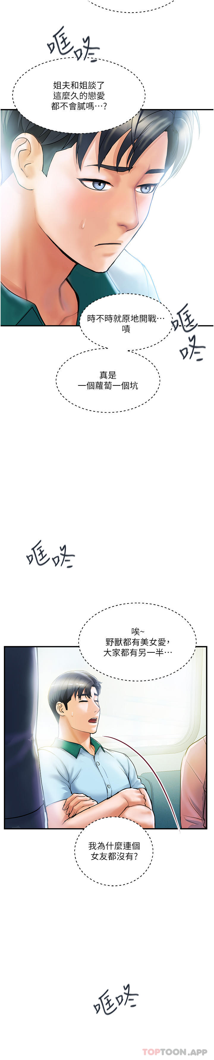 《貴婦百貨》漫画 第1話-原地開戰的新婚夫妻