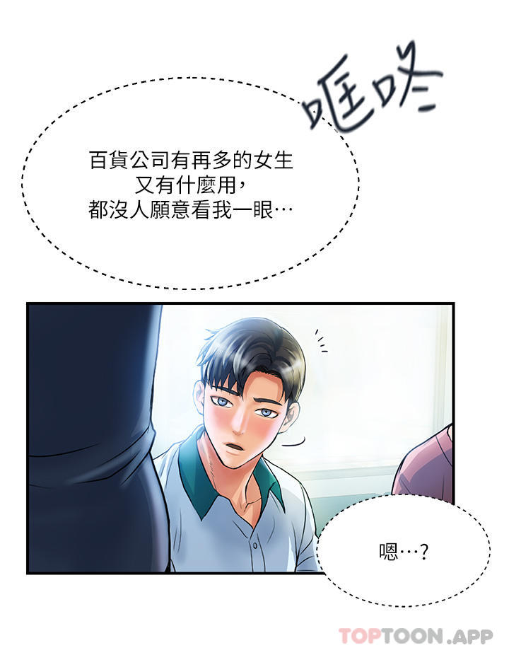 《貴婦百貨》漫画 第1話-原地開戰的新婚夫妻