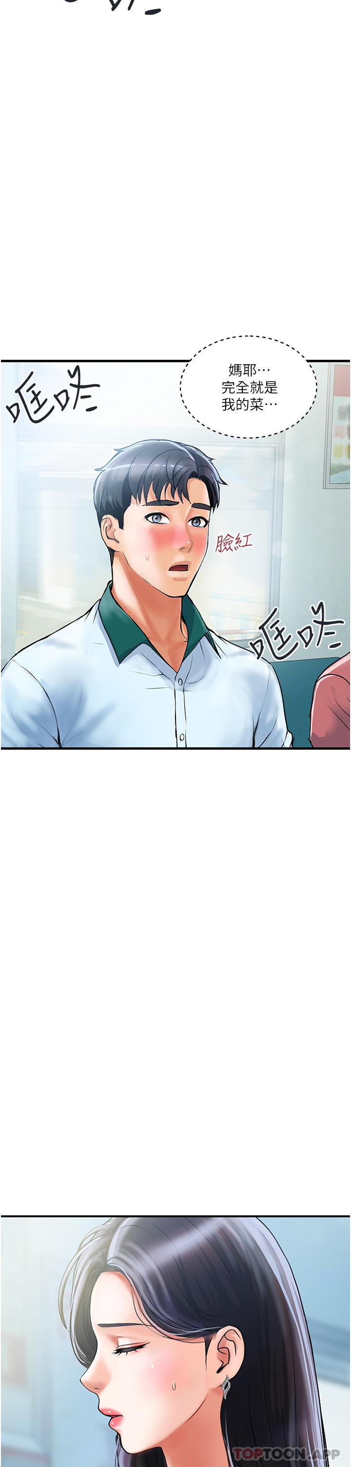《貴婦百貨》漫画 第1話-原地開戰的新婚夫妻