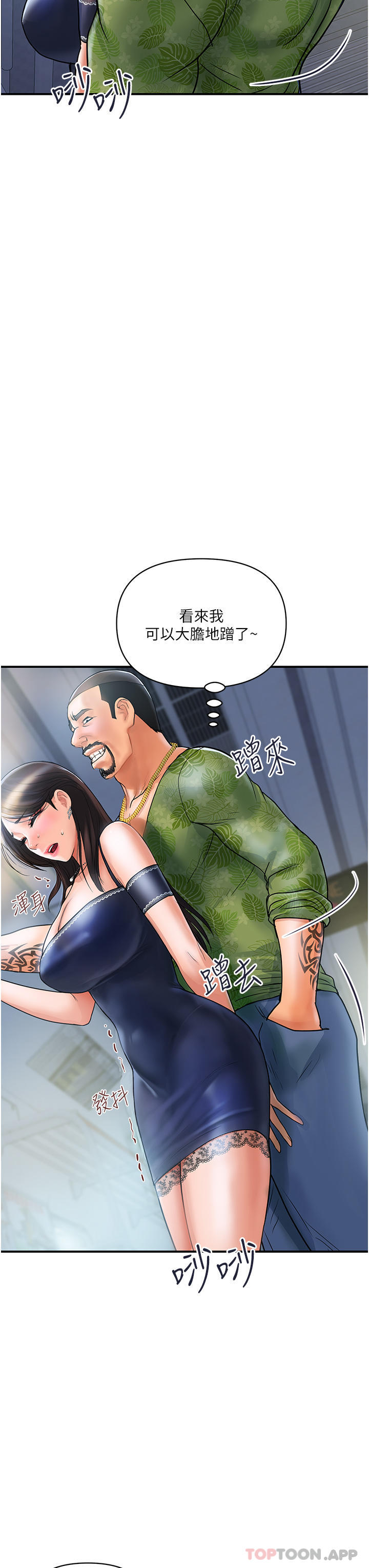 《貴婦百貨》漫画 第1話-原地開戰的新婚夫妻