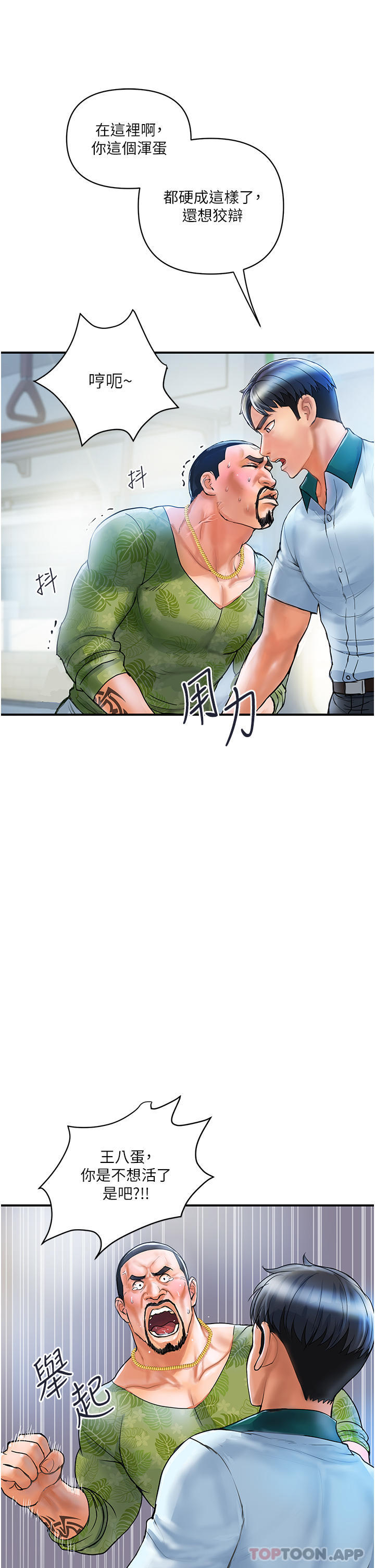 《貴婦百貨》漫画 第1話-原地開戰的新婚夫妻