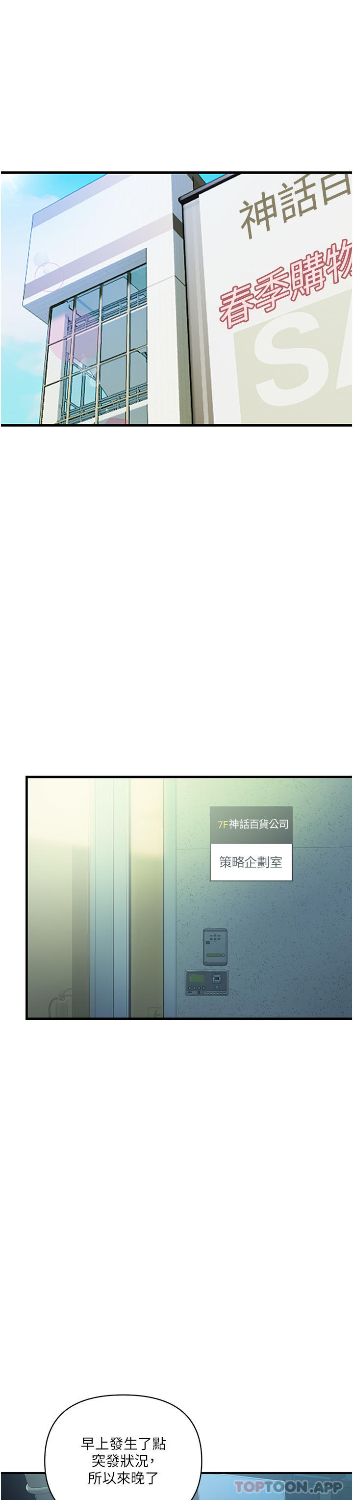 《貴婦百貨》漫画 第2話-充滿女性費洛蒙的百貨公司