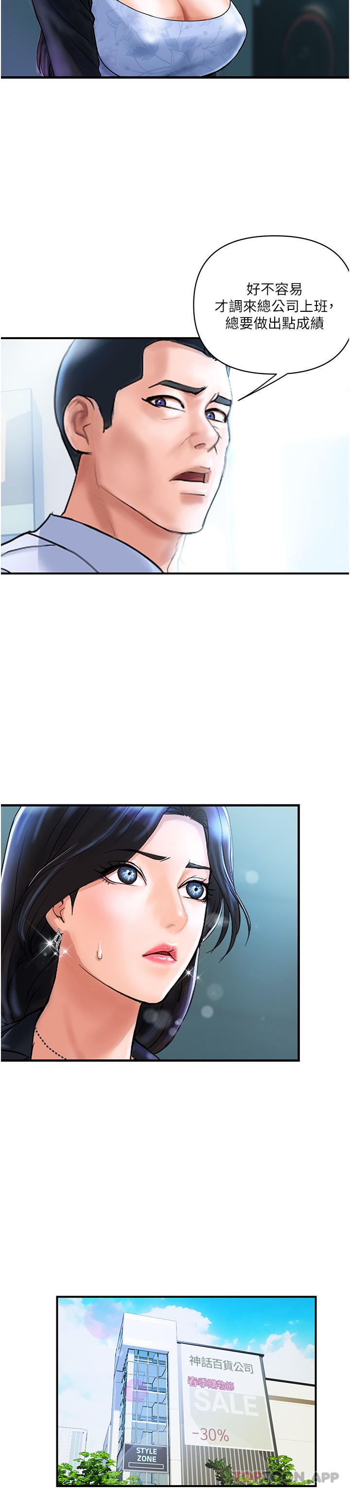 《貴婦百貨》漫画 第2話-充滿女性費洛蒙的百貨公司