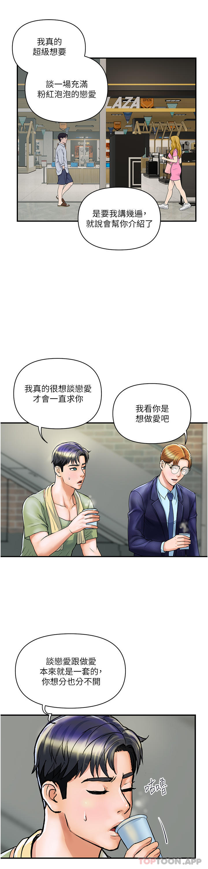 《貴婦百貨》漫画 第2話-充滿女性費洛蒙的百貨公司