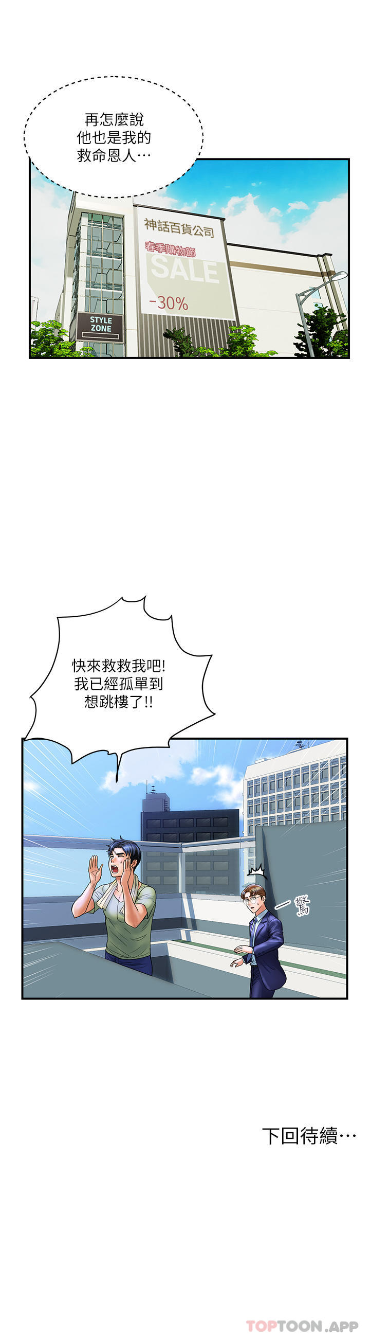 《貴婦百貨》漫画 第2話-充滿女性費洛蒙的百貨公司