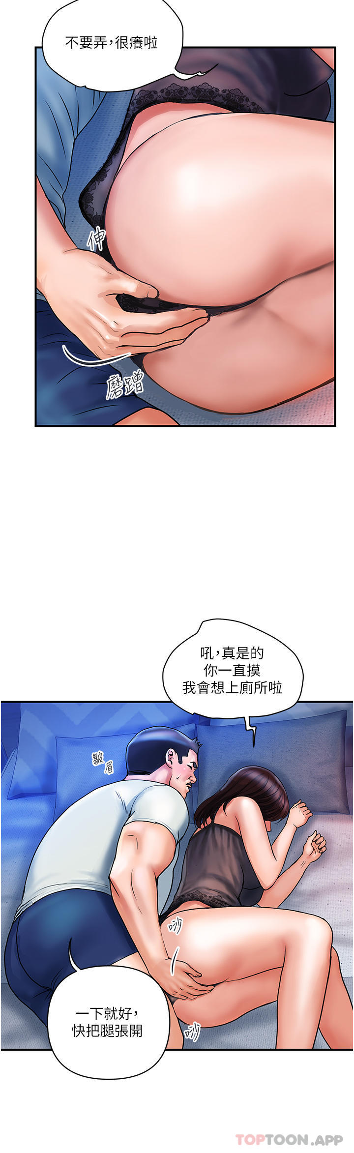 《貴婦百貨》漫画 第3話-停不下來的棒棒遙控器