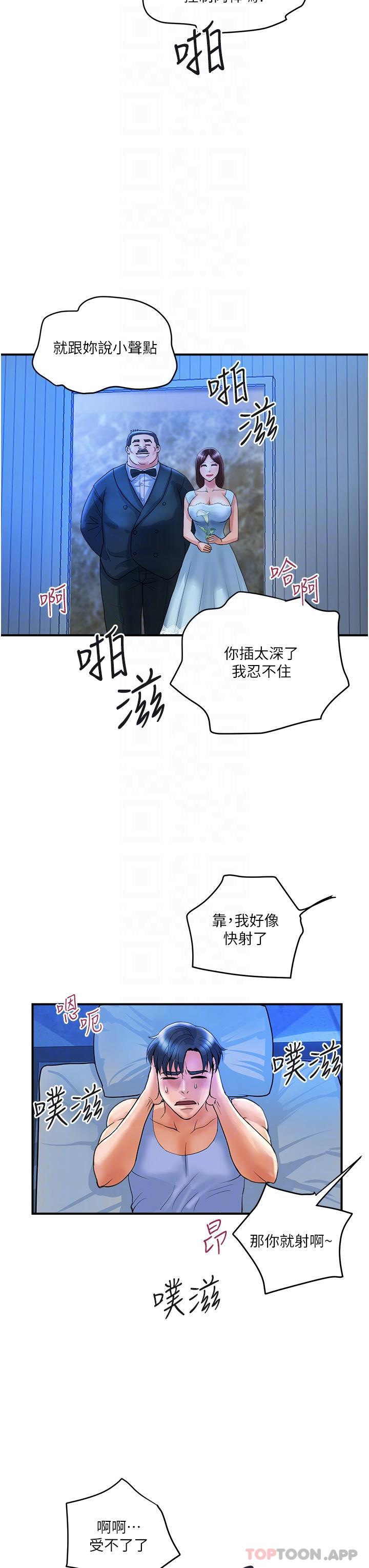 《貴婦百貨》漫画 第3話-停不下來的棒棒遙控器