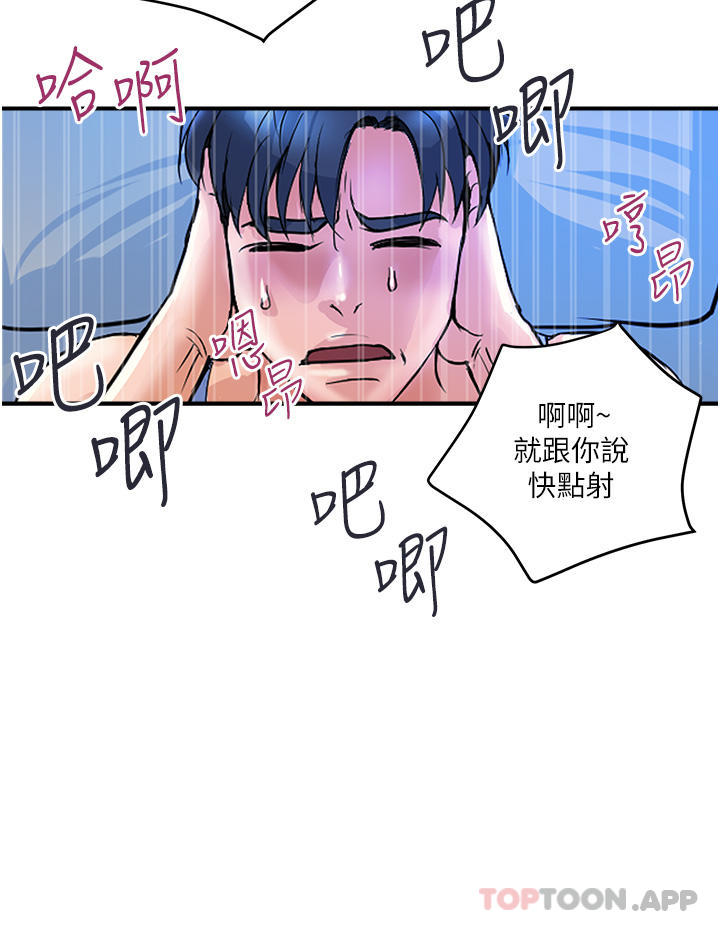 《貴婦百貨》漫画 第3話-停不下來的棒棒遙控器