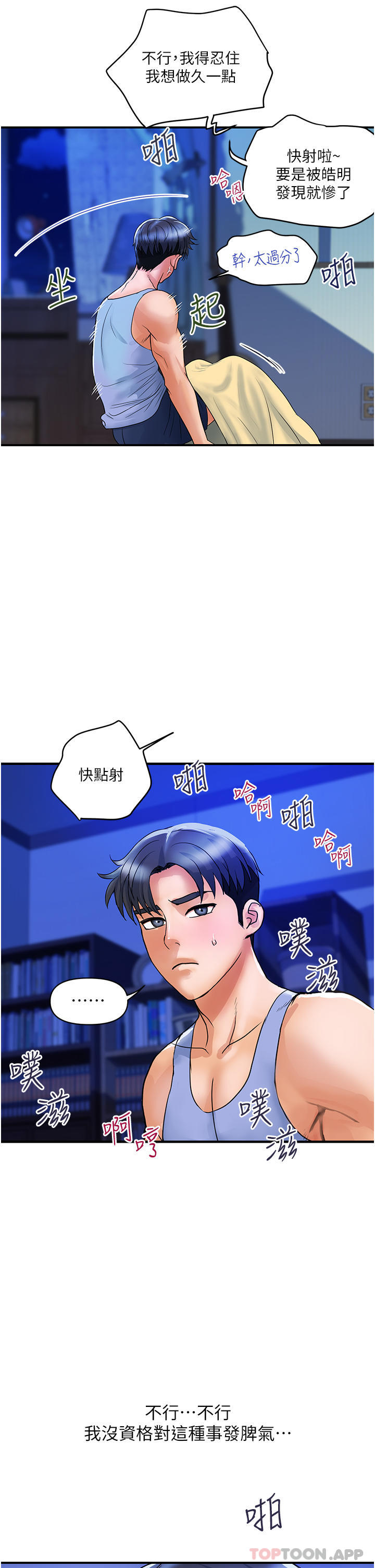 《貴婦百貨》漫画 第3話-停不下來的棒棒遙控器
