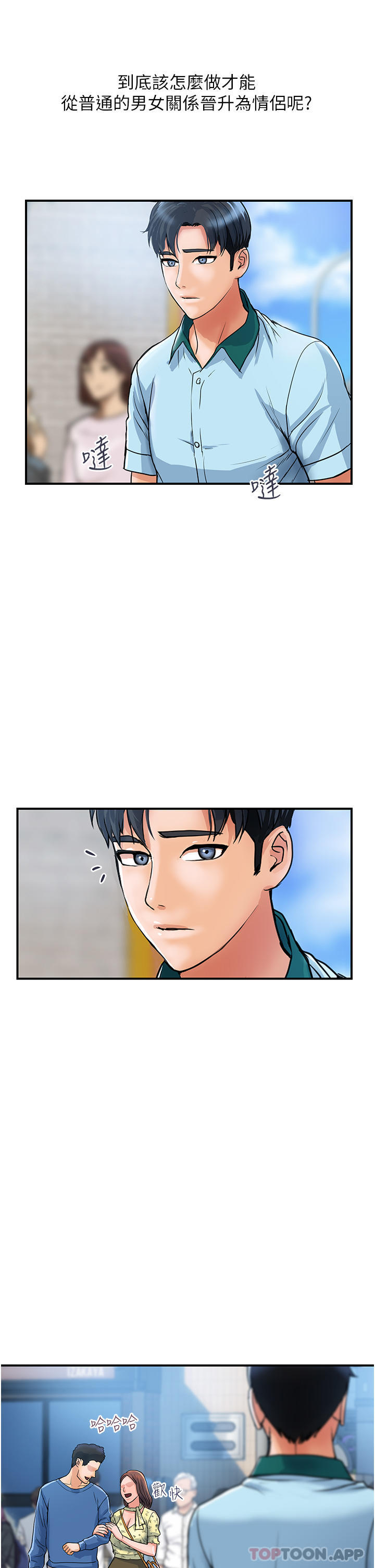 《貴婦百貨》漫画 第3話-停不下來的棒棒遙控器