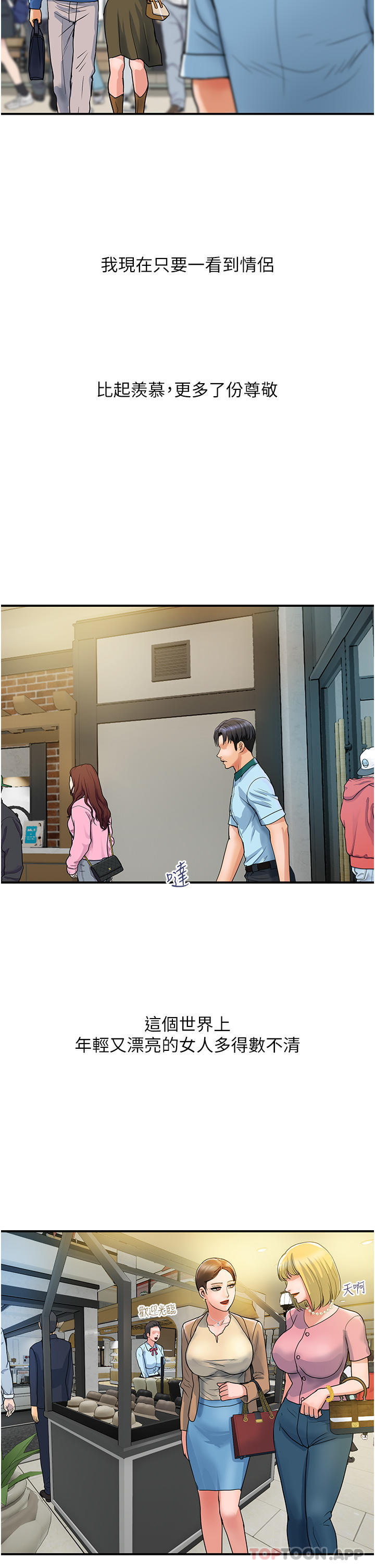 《貴婦百貨》漫画 第3話-停不下來的棒棒遙控器