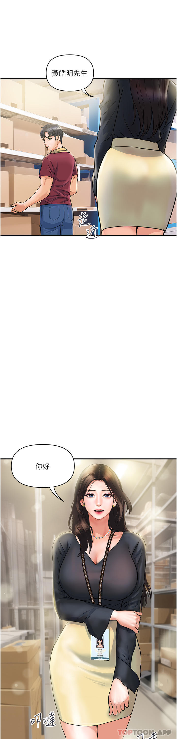 《貴婦百貨》漫画 第3話-停不下來的棒棒遙控器