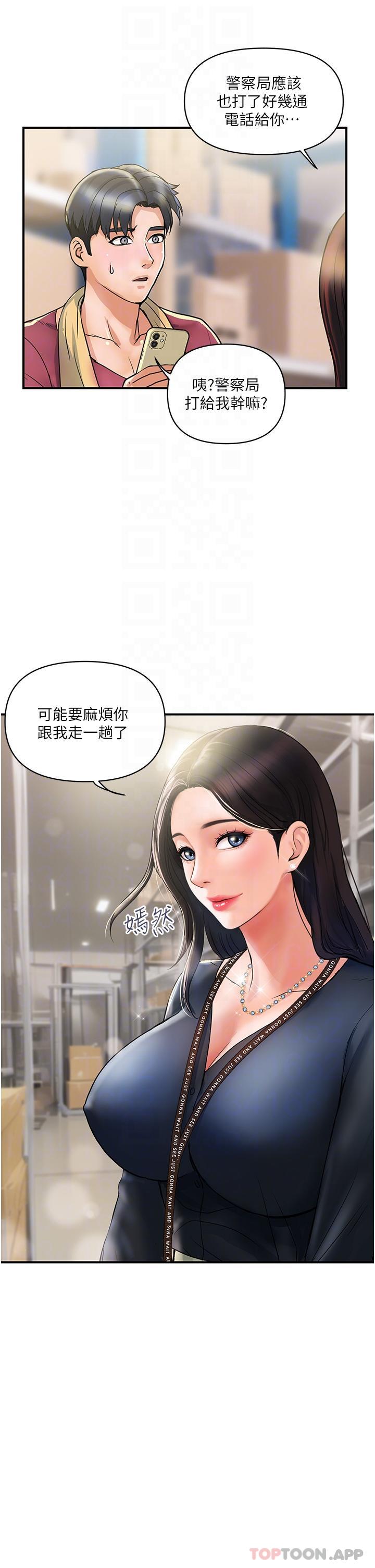 《貴婦百貨》漫画 第3話-停不下來的棒棒遙控器