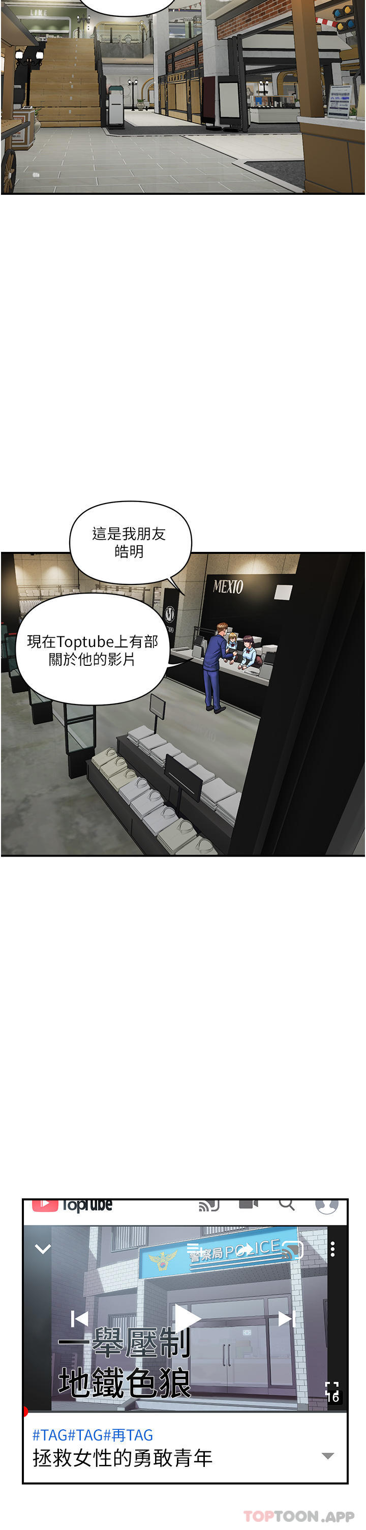 《貴婦百貨》漫画 第3話-停不下來的棒棒遙控器