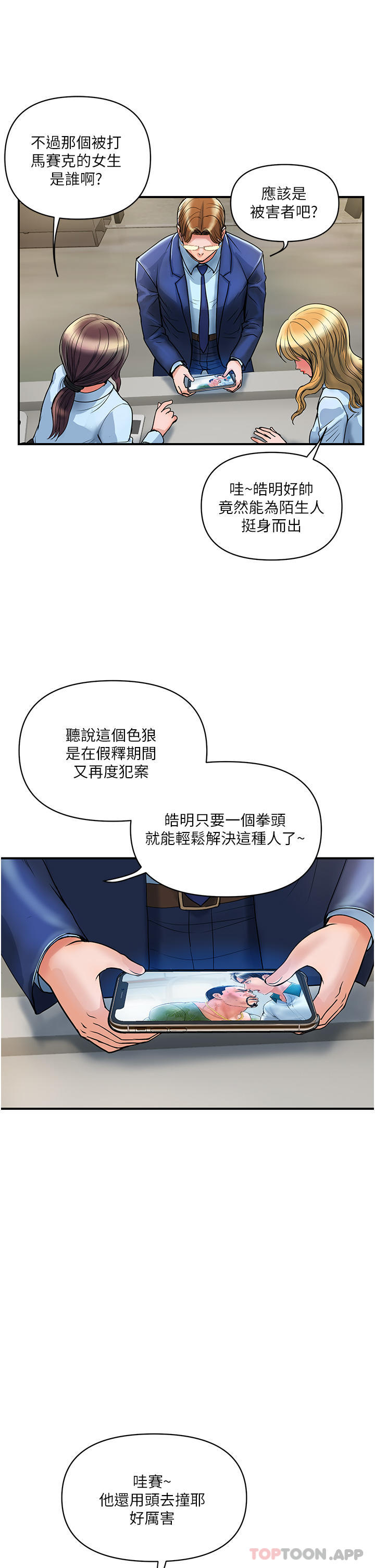 《貴婦百貨》漫画 第3話-停不下來的棒棒遙控器