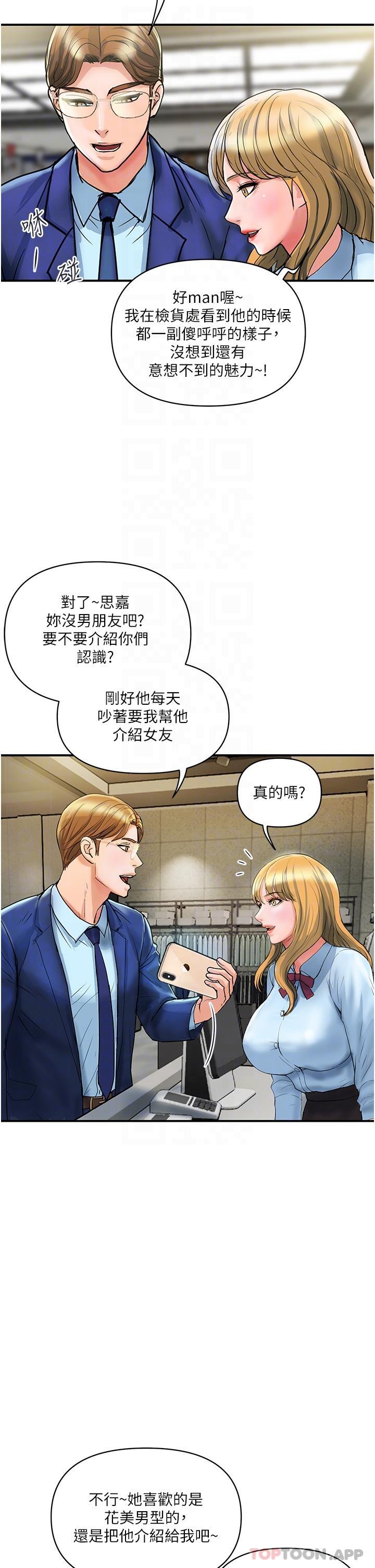 《貴婦百貨》漫画 第3話-停不下來的棒棒遙控器