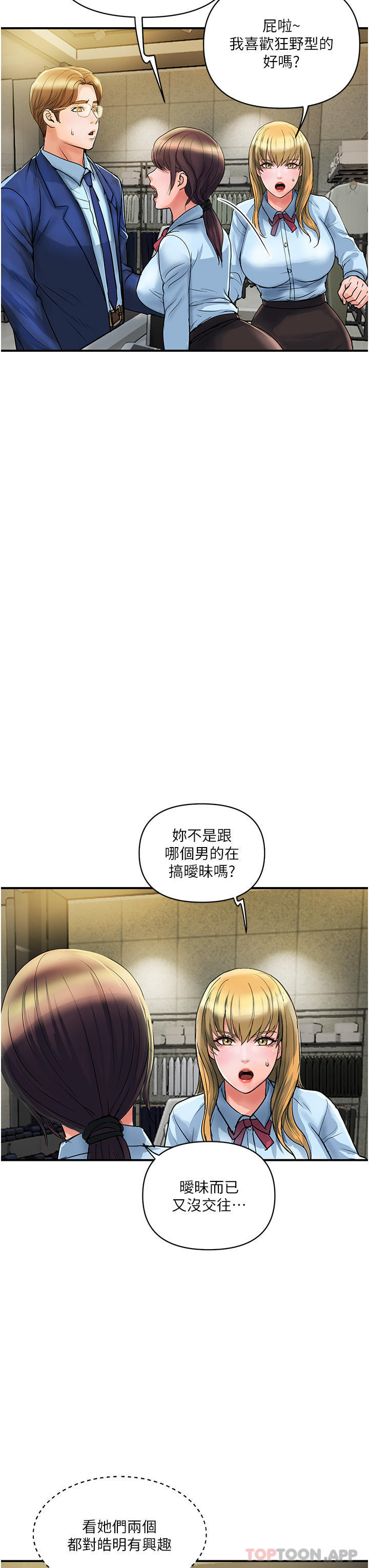 《貴婦百貨》漫画 第3話-停不下來的棒棒遙控器