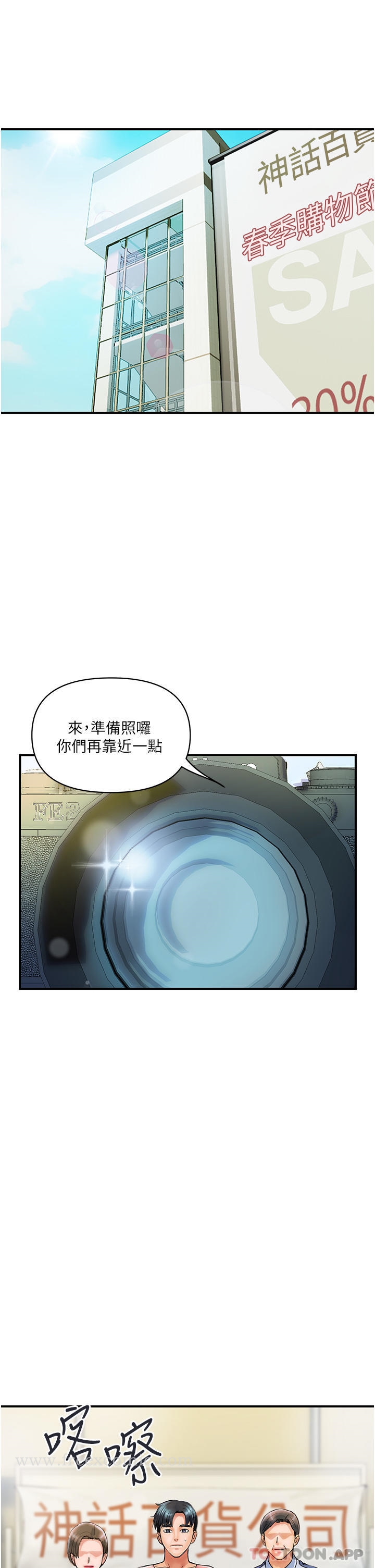《貴婦百貨》漫画 第3話-停不下來的棒棒遙控器