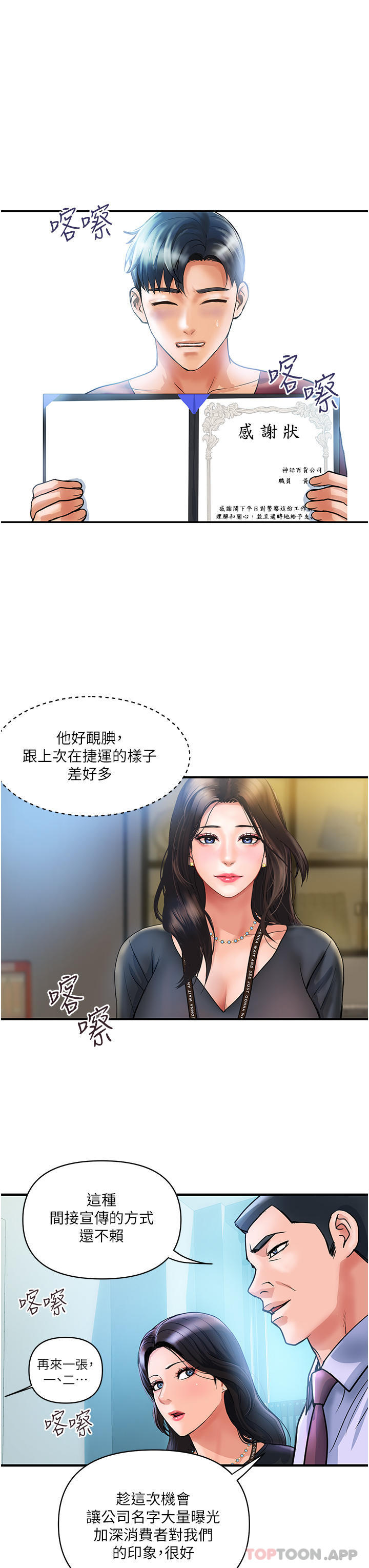 《貴婦百貨》漫画 第3話-停不下來的棒棒遙控器