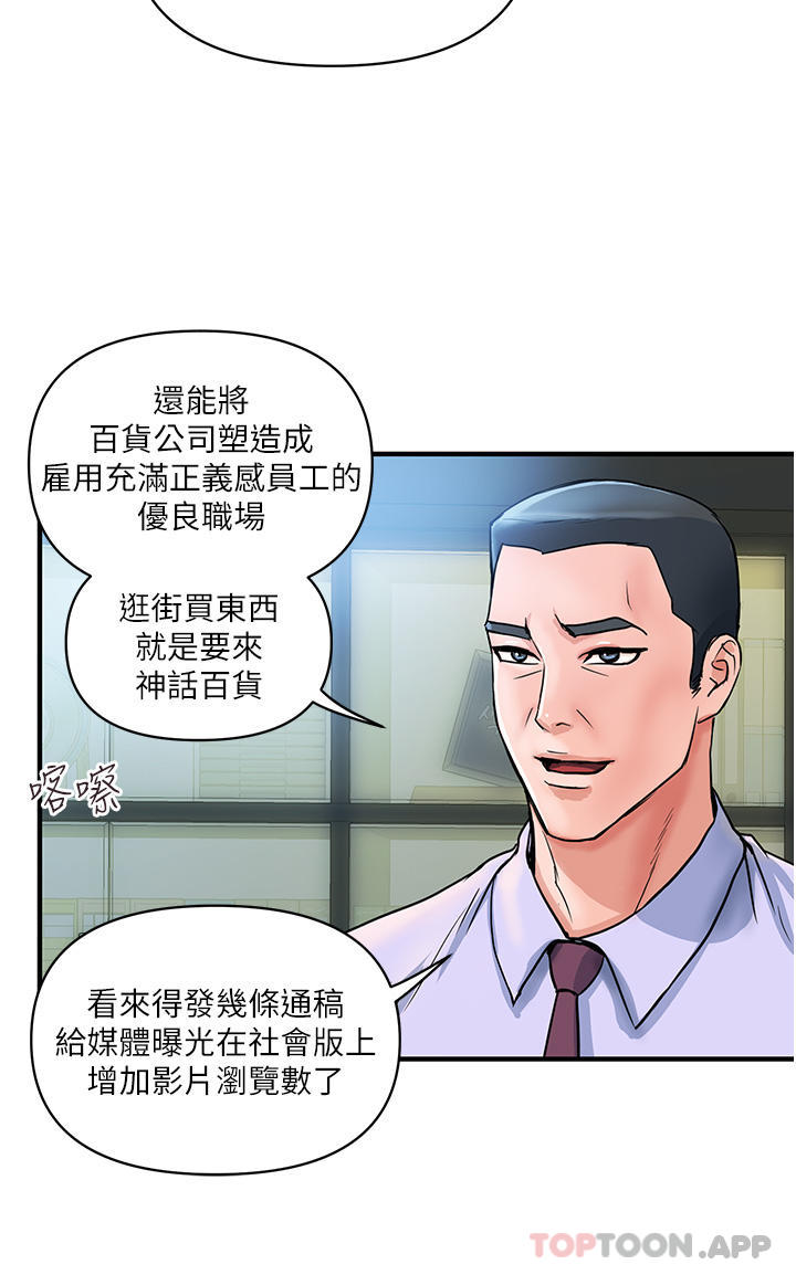 《貴婦百貨》漫画 第3話-停不下來的棒棒遙控器