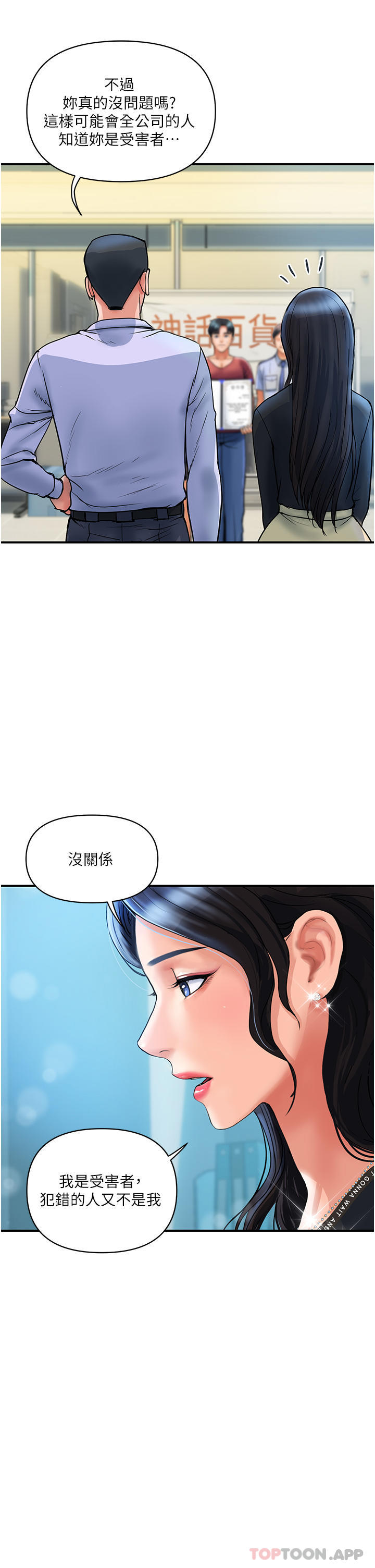 《貴婦百貨》漫画 第3話-停不下來的棒棒遙控器
