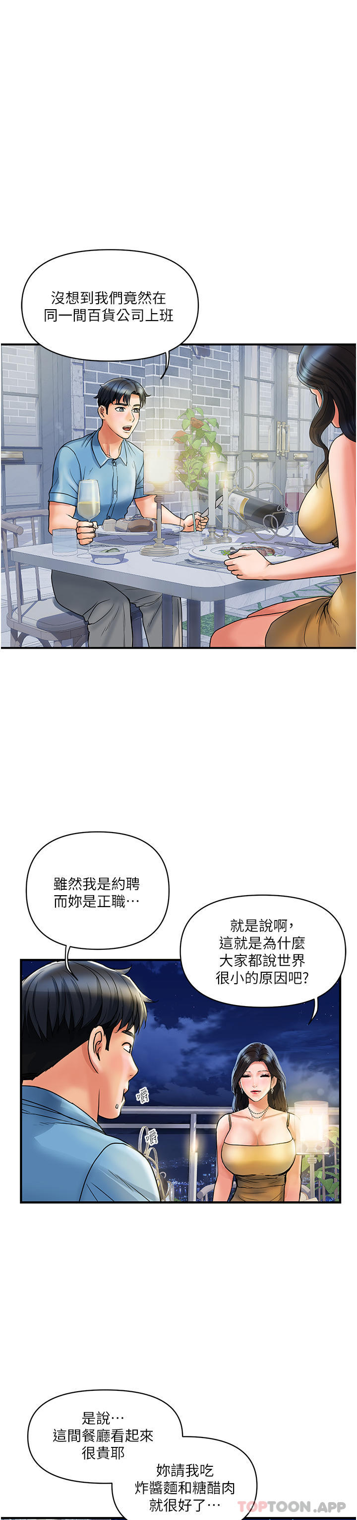 《貴婦百貨》漫画 第3話-停不下來的棒棒遙控器