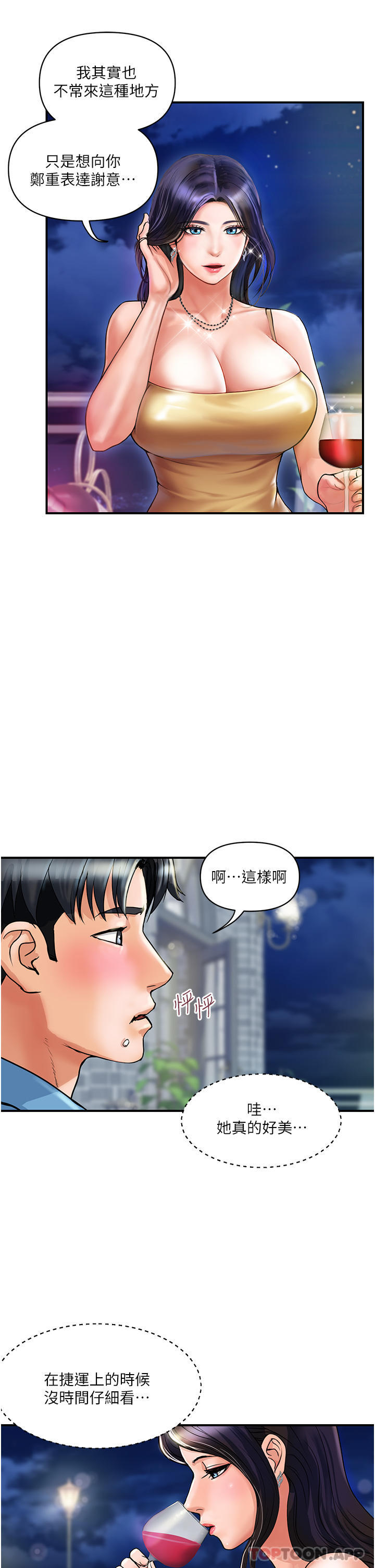 《貴婦百貨》漫画 第3話-停不下來的棒棒遙控器