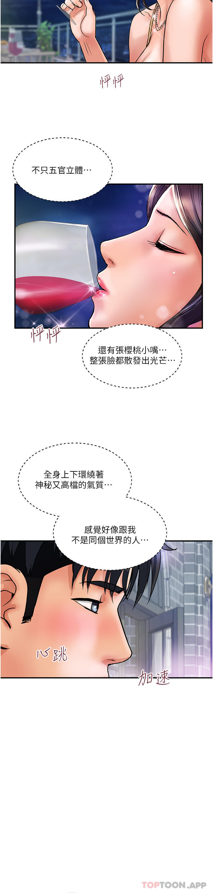 《貴婦百貨》漫画 第3話-停不下來的棒棒遙控器