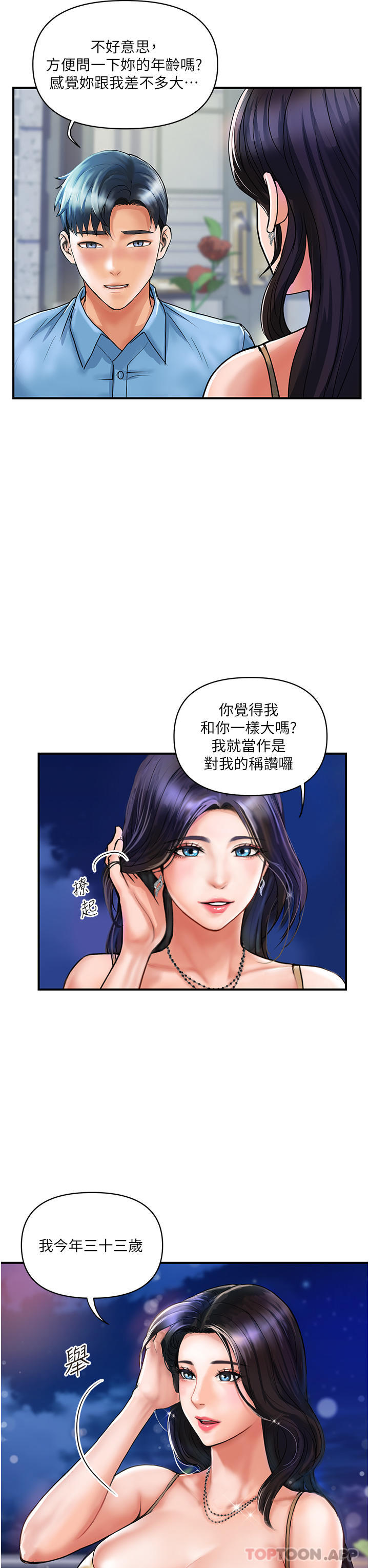 《貴婦百貨》漫画 第3話-停不下來的棒棒遙控器