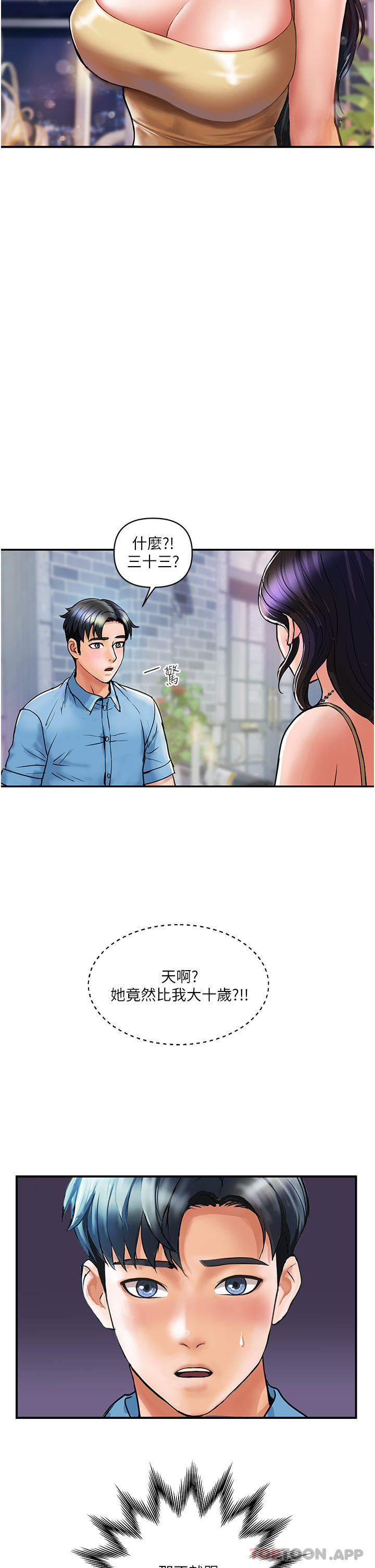《貴婦百貨》漫画 第3話-停不下來的棒棒遙控器