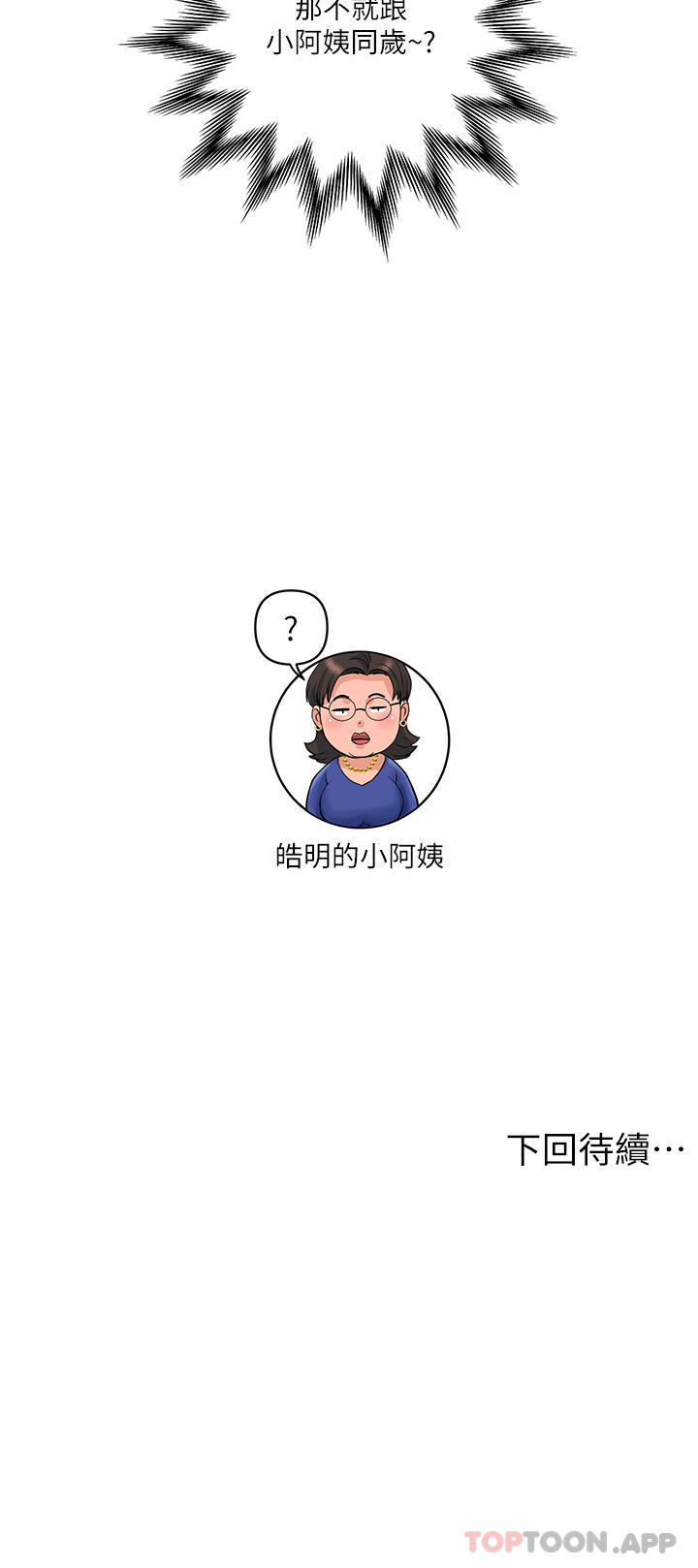 《貴婦百貨》漫画 第3話-停不下來的棒棒遙控器