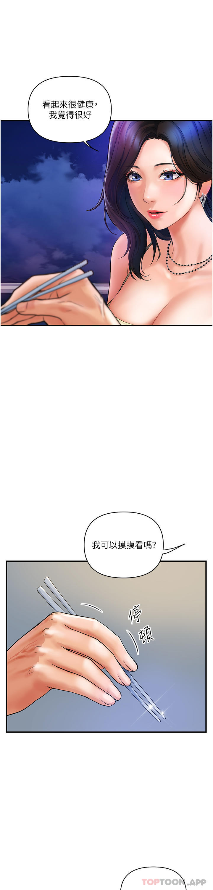 《貴婦百貨》漫画 第4話-帶組長去摩鐵