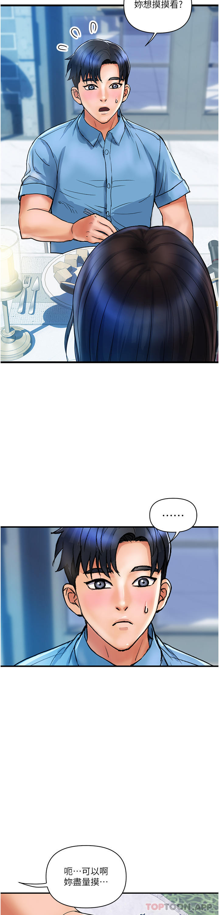 《貴婦百貨》漫画 第4話-帶組長去摩鐵