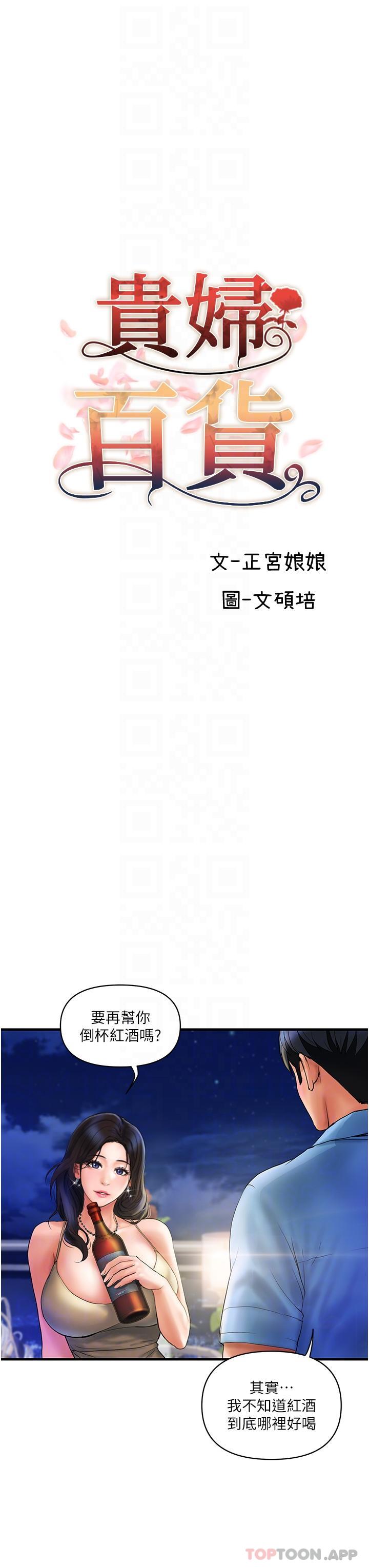 《貴婦百貨》漫画 第4話-帶組長去摩鐵
