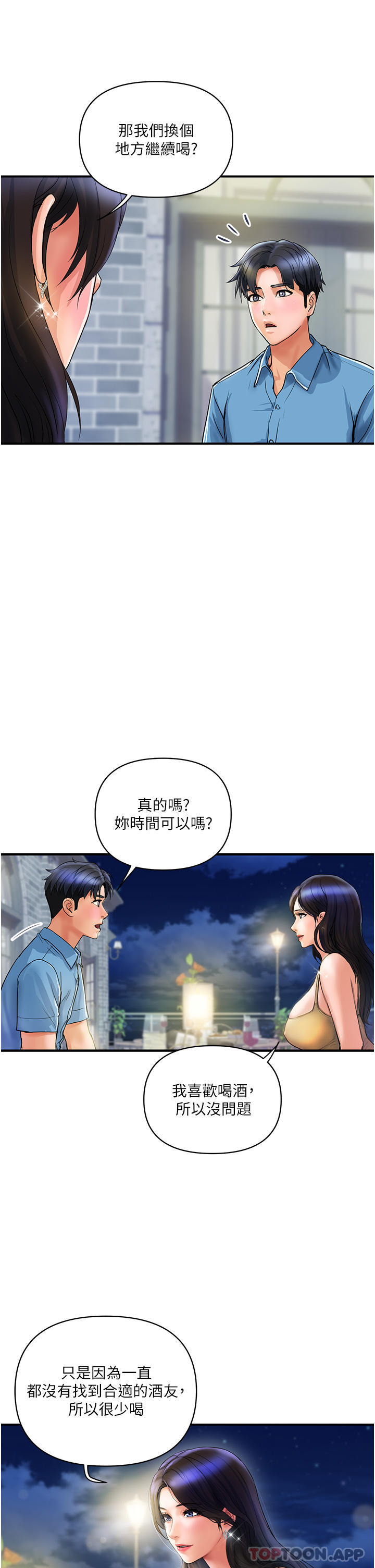 《貴婦百貨》漫画 第4話-帶組長去摩鐵
